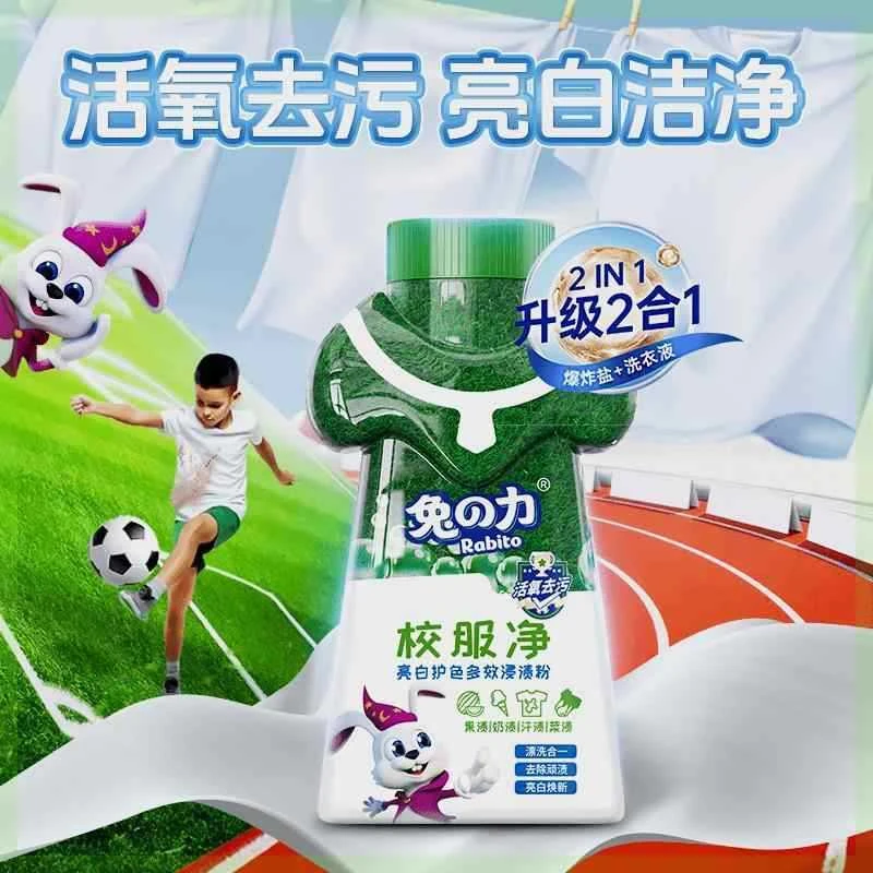 兔之力校服净彩色衣物活氧泡泡粉去污去渍亮白浸渍粉洗衣去黄神器
