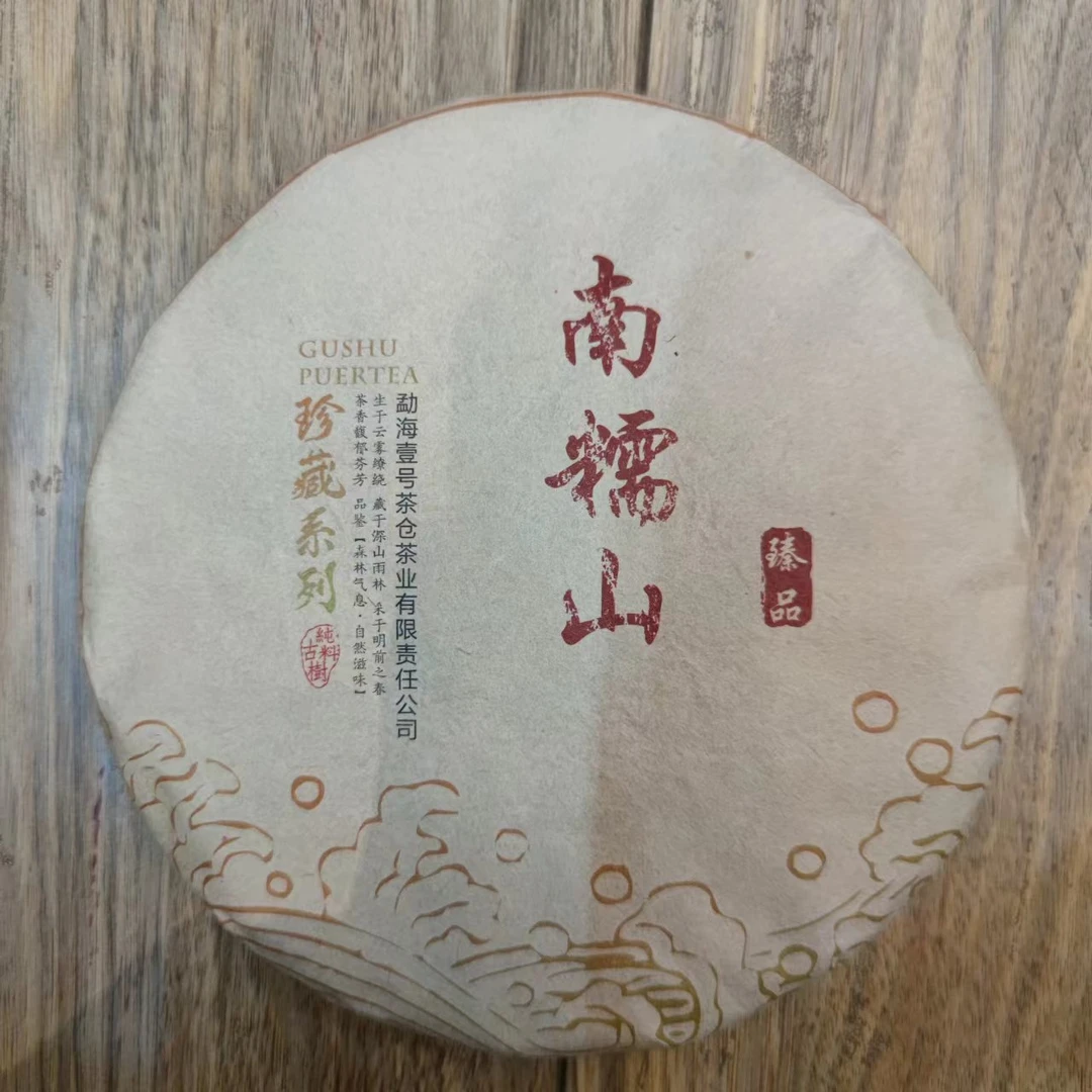 2017年壹号茶仓品牌南糯山357g（生）