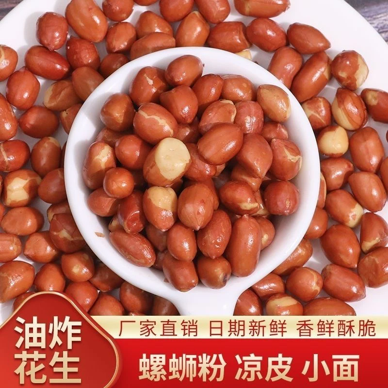 油炸花生米袋装500g红皮花生咸味香酥油炸花生米下酒菜零食小吃