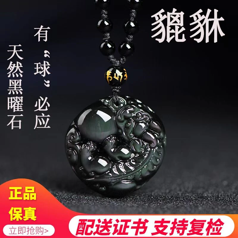 天然眼黑曜石有求必应貔貅吊坠金曜石挂件男女款项链招财皮丘