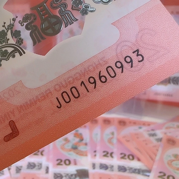 塑料001960993单张尾0993蛇钞