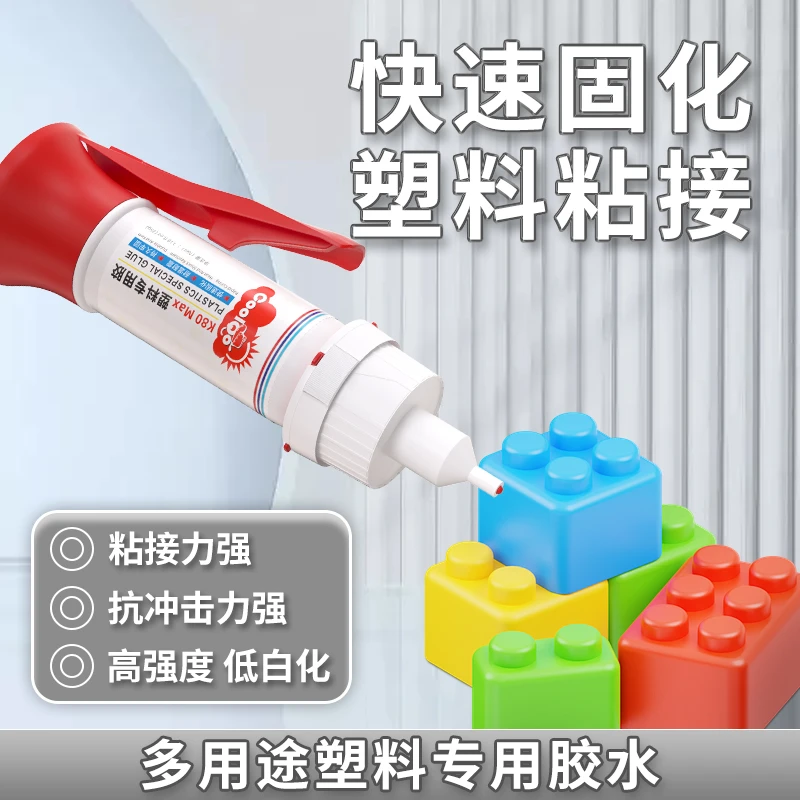 塑料专用胶粘玩具文具脸盆眼镜框水管支架灯具橡胶水桶凳子水盆