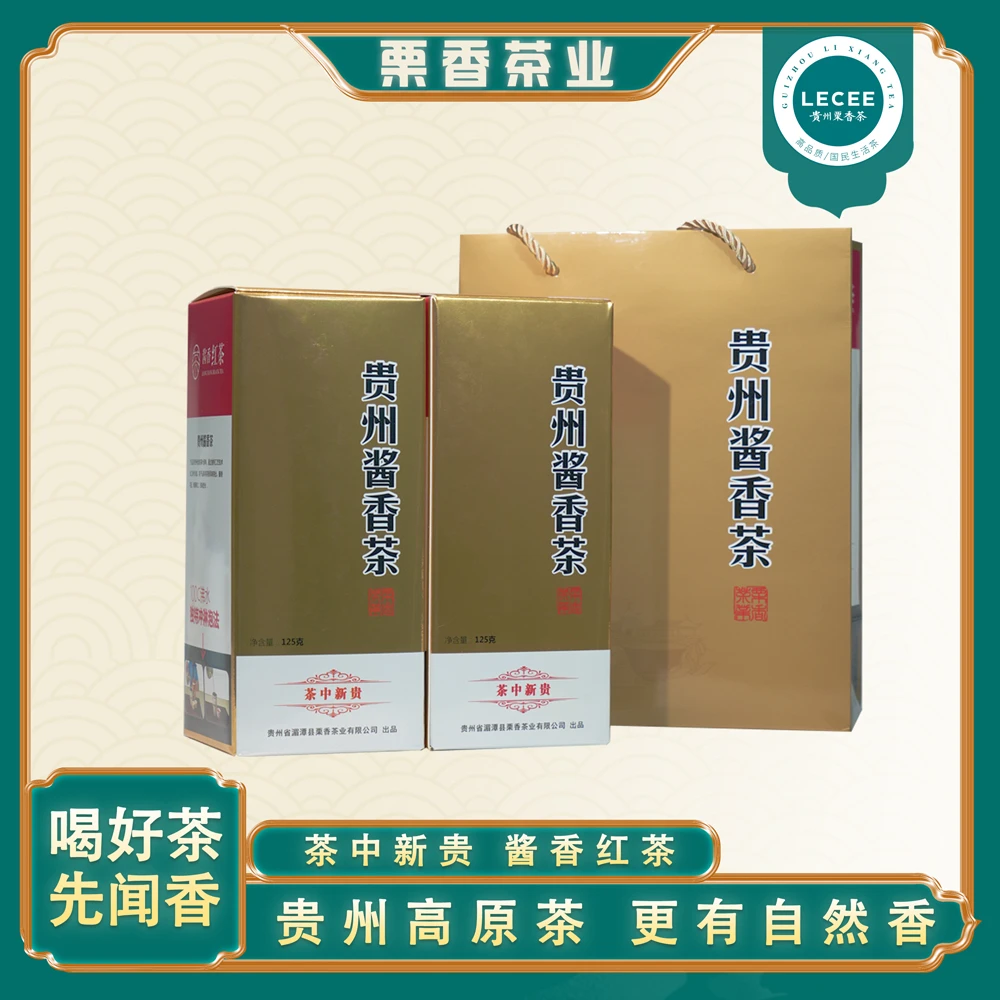贵州酱香茶厂家直销红茶茶叶2025新茶特色茶叶伴手礼品茶爆款