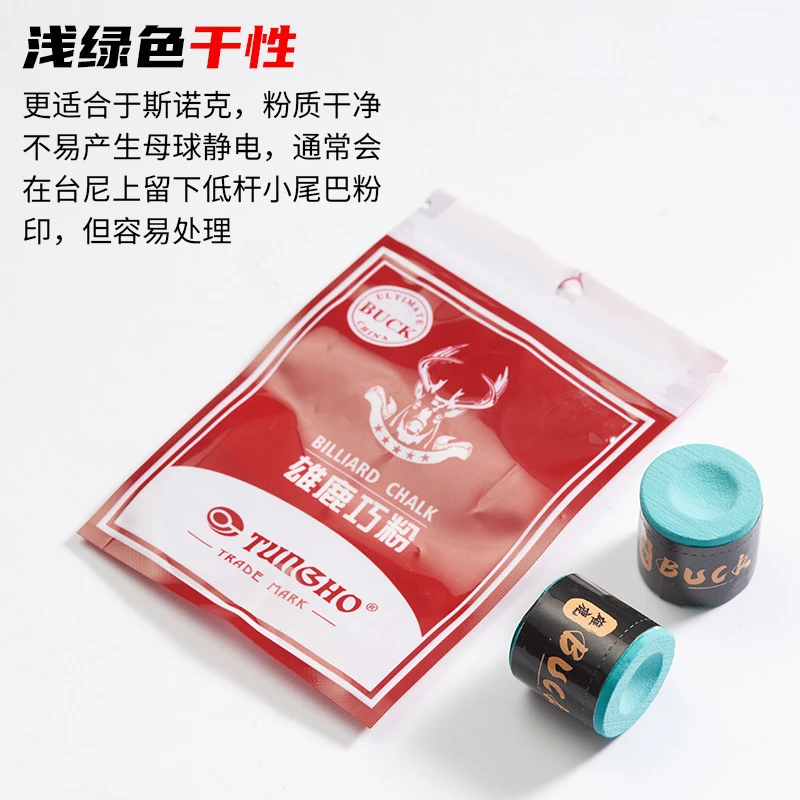 巧克粉十字花BUCK巧粉美式九球中式黑八球杆斯诺克圆形