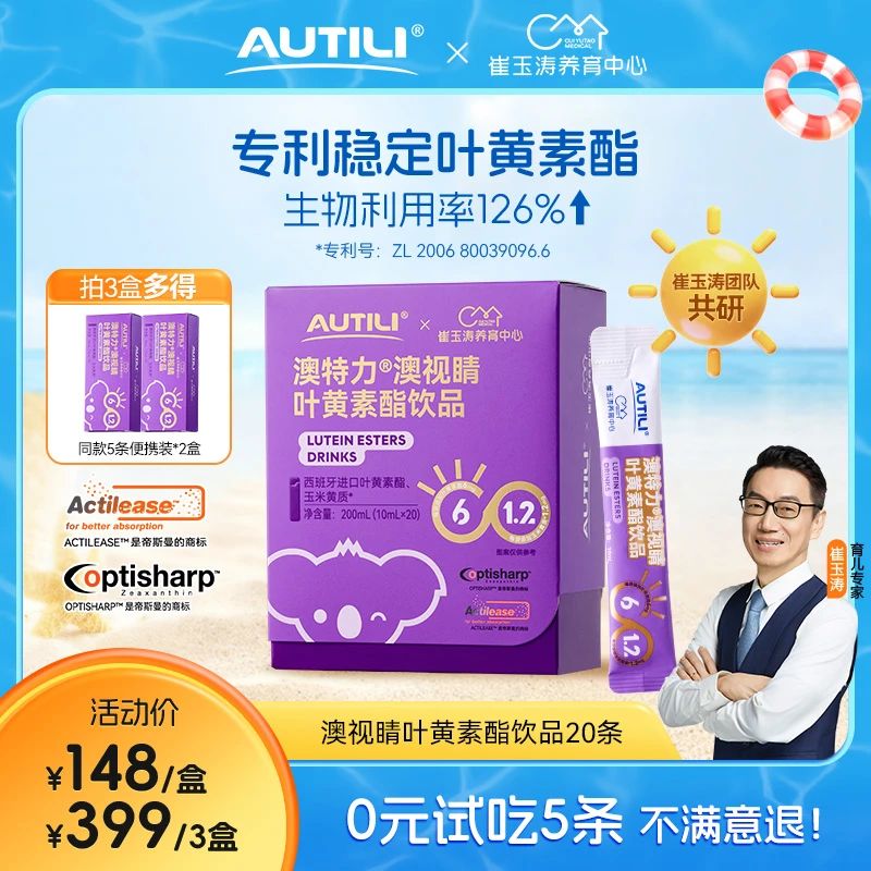 【新】崔玉涛团队亲研澳特力澳视睛叶黄素酯饮液儿童液体YZ