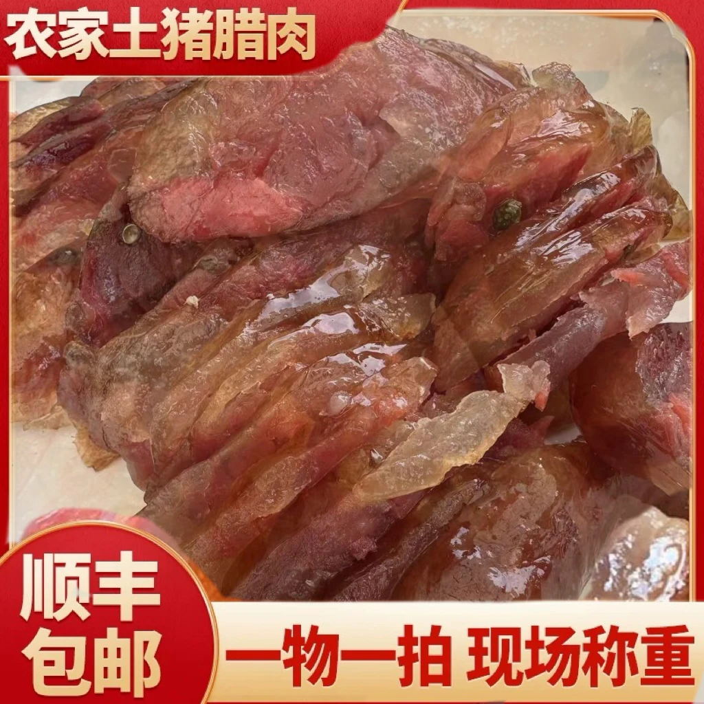 【农民好物】农家烟熏香肠 一物一拍现场称重为准