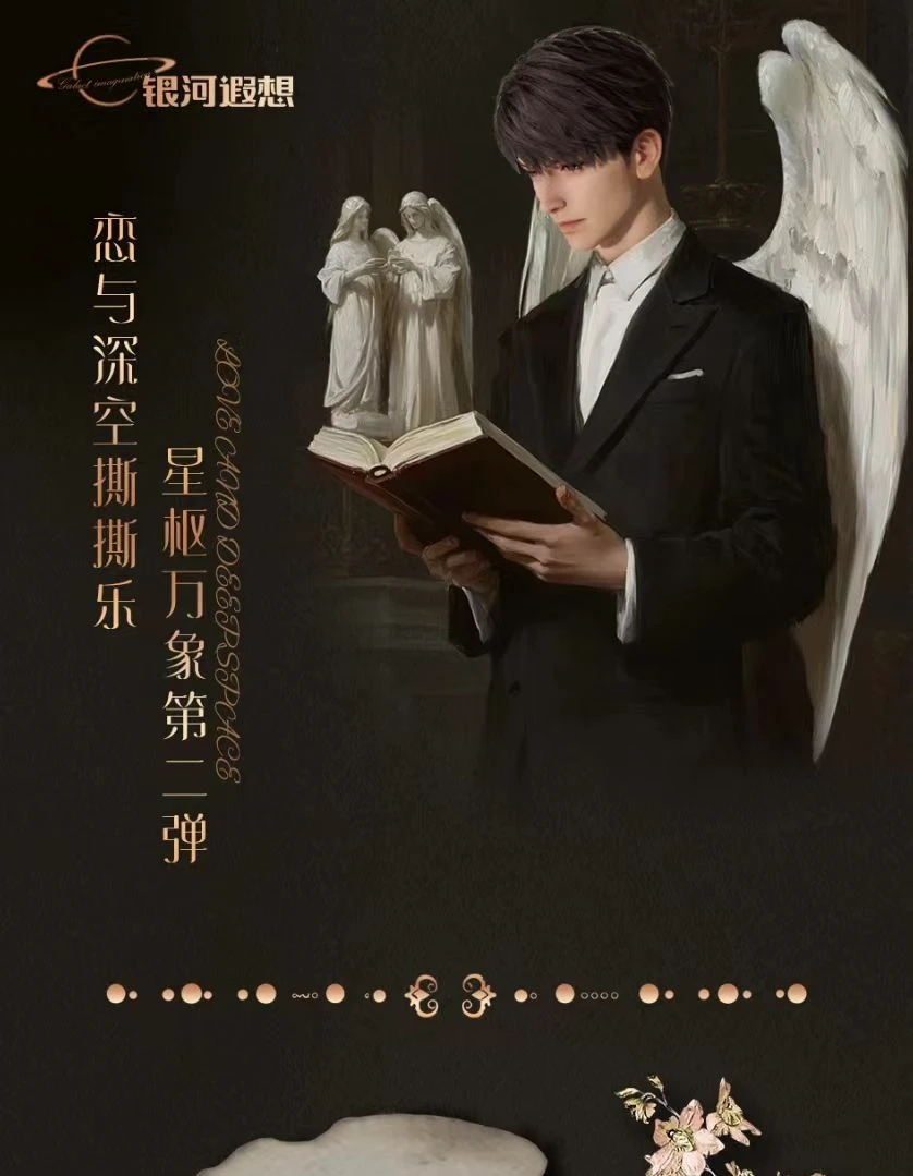 （活卡）星枢银河遐想撕撕乐