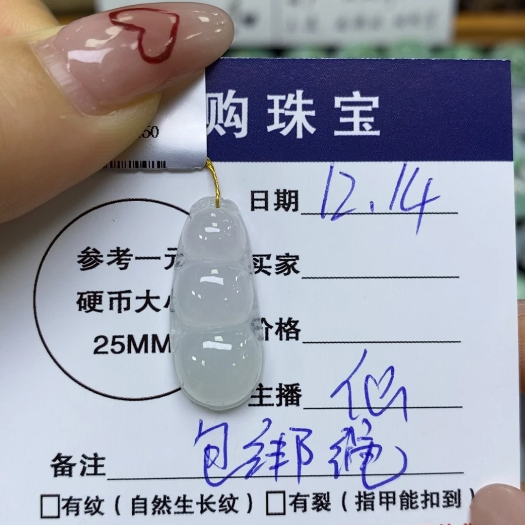 颈饰未镶嵌翡翠福豆