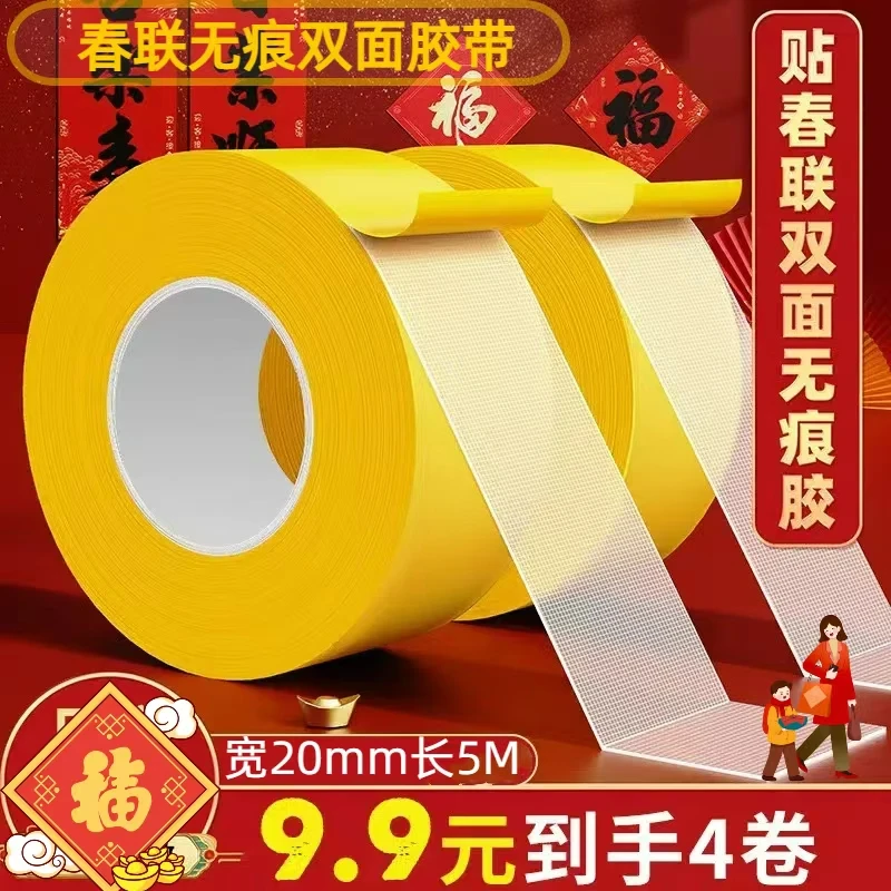 【直发拍1发4】春联无痕双面胶带网格网格双面胶贴片可撕无痕