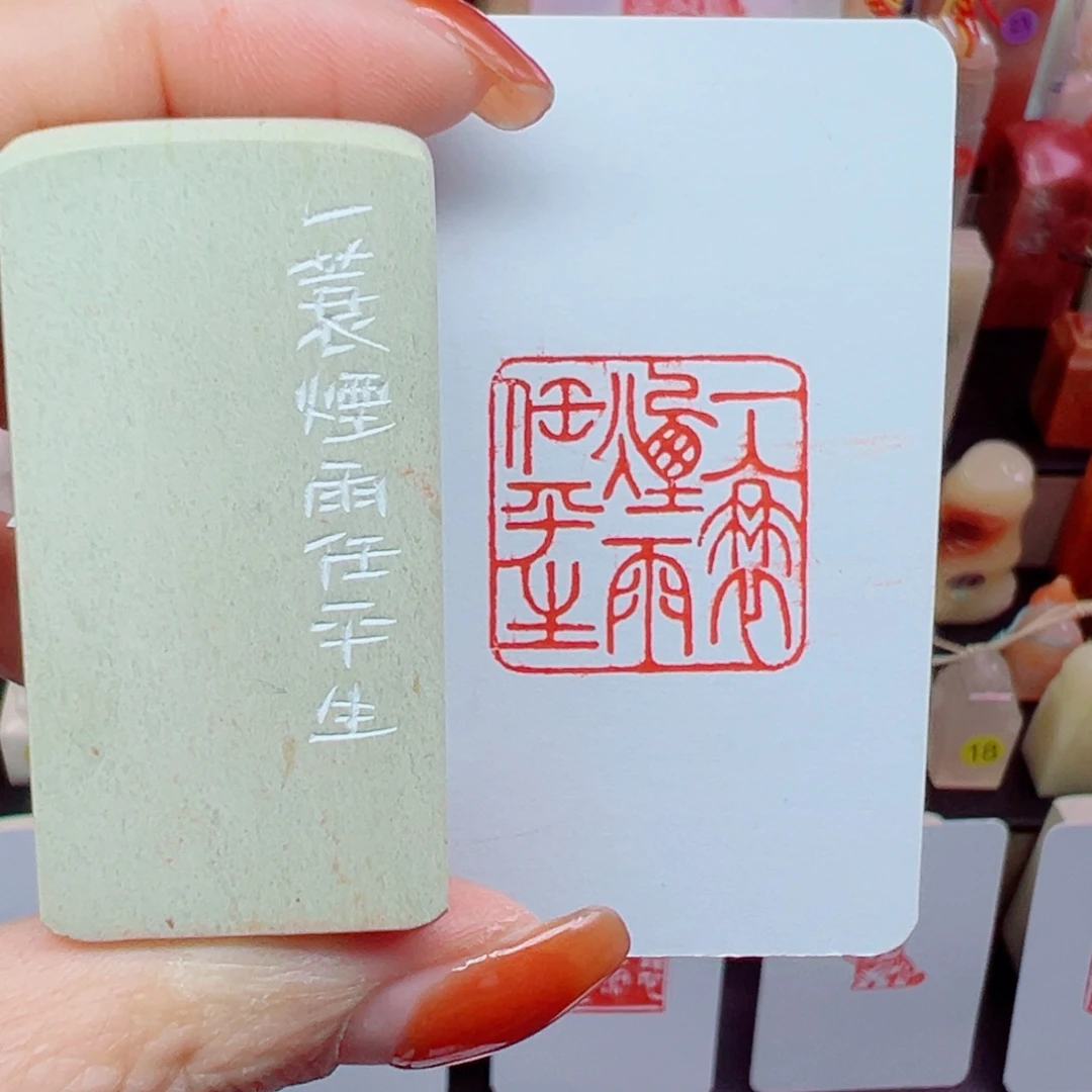 印石寿山石一蓑烟雨任平生2.5