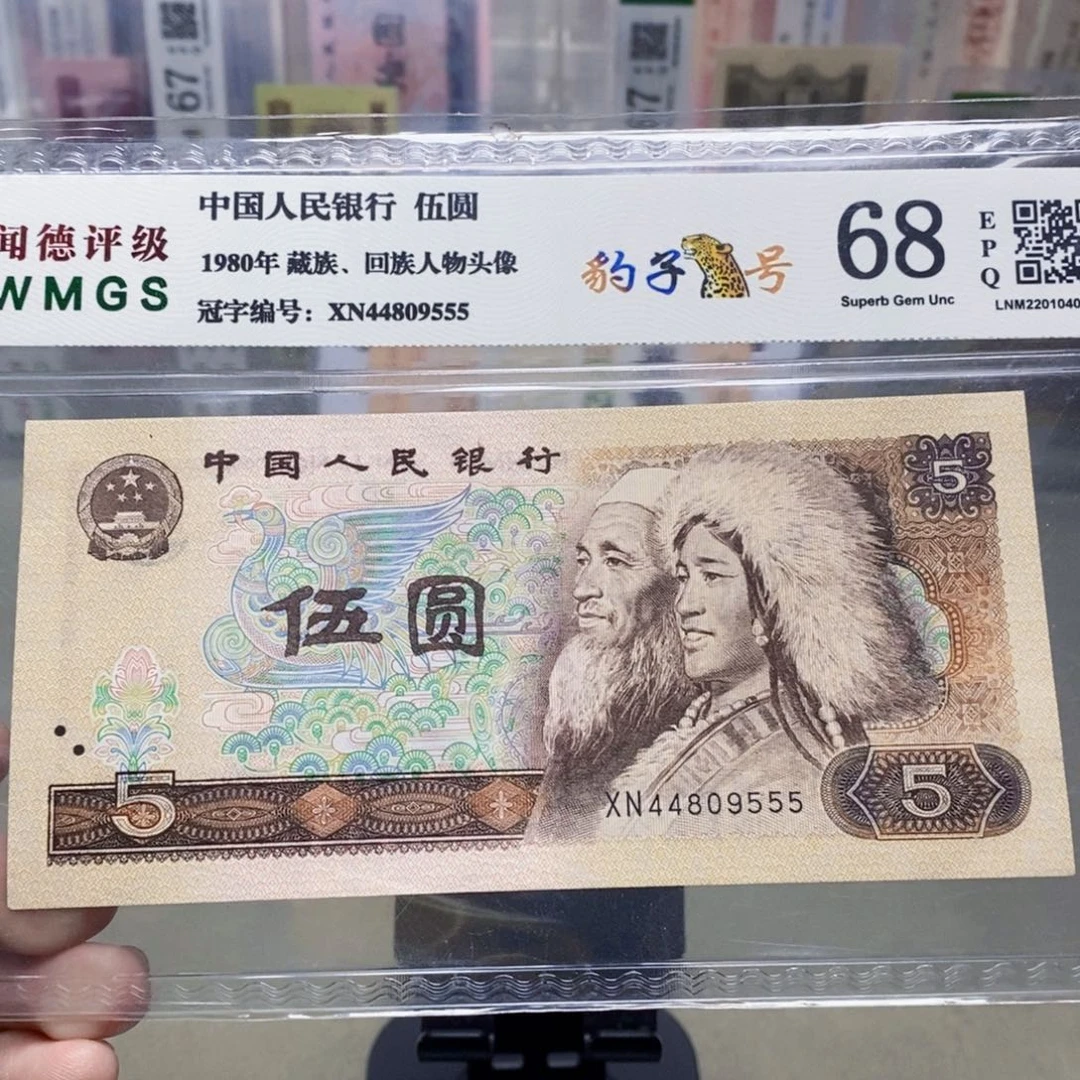 805五元豹子号44809555