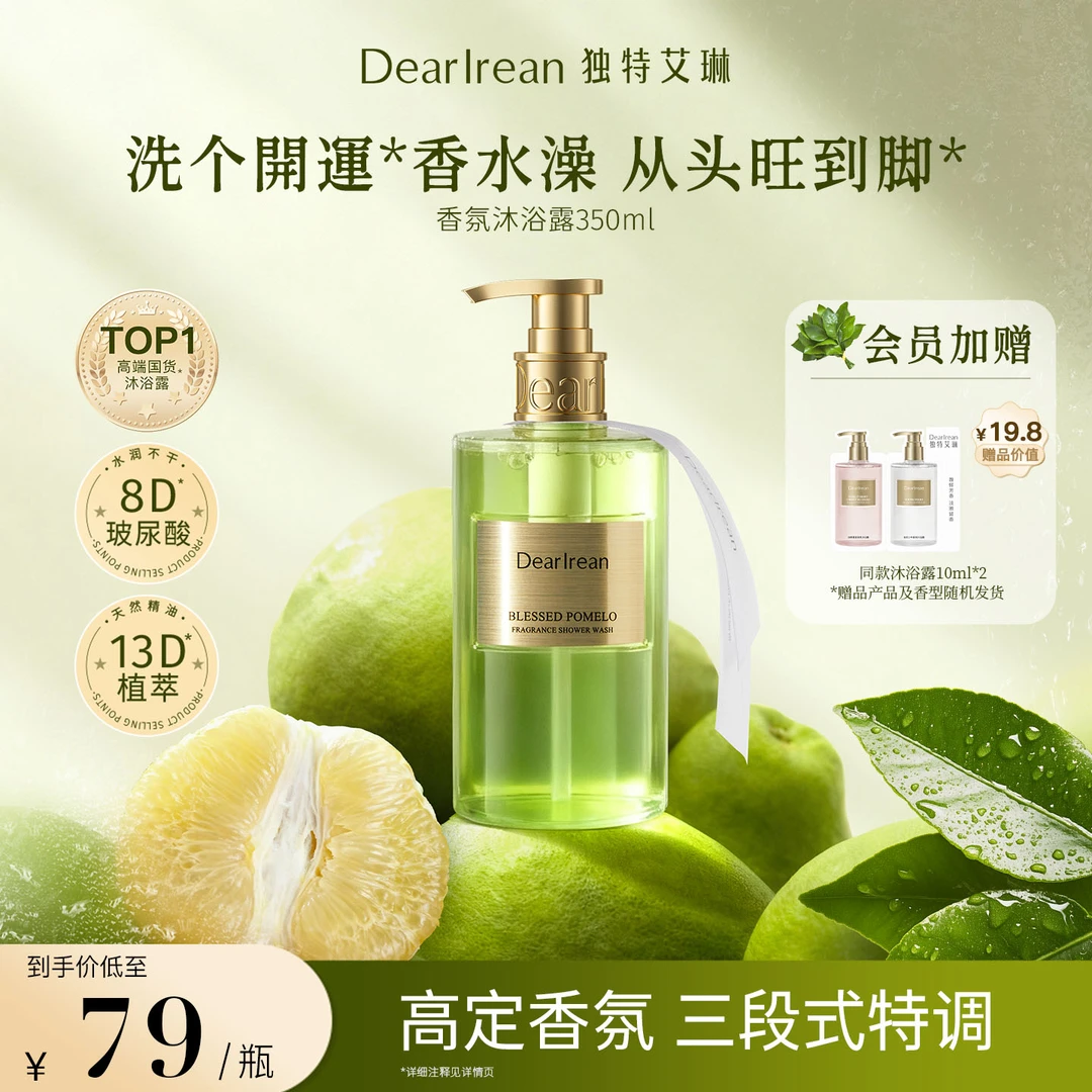 【明星同款】独特艾琳香氛沐浴露氨基酸温和清洁持久留香ZB