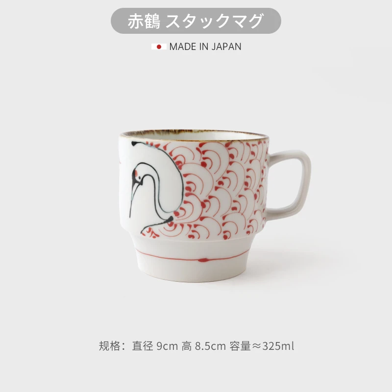 日本进口波佐见烧翔芳窑龟鹤手绘马克杯叠放水杯