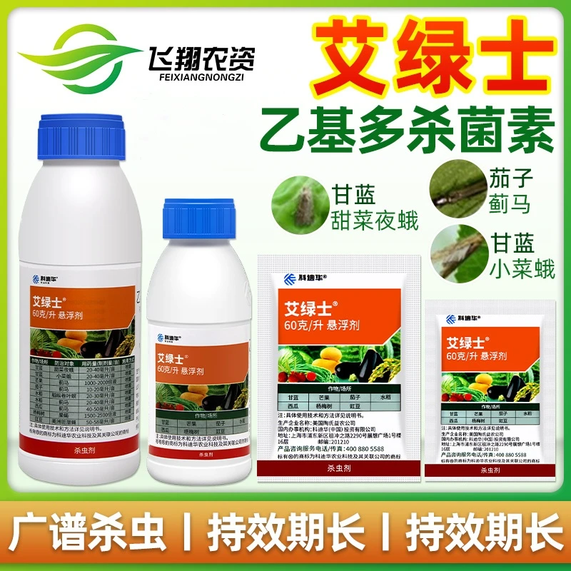 陶氏益农艾绿士科迪华乙基多杀菌素茄子蓟马吊丝虫专用农药杀虫剂