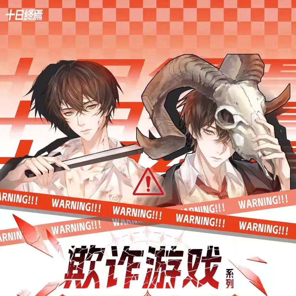 【十日终焉】欺诈游戏-吧唧徽章白羊齐夏陈俊南全员胸针谷子