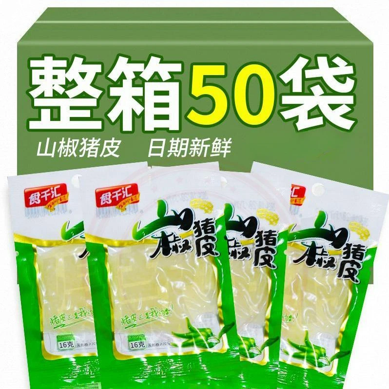 【50包一箱】山椒猪皮开袋即食酸辣味休闲食追剧办公解馋小零食