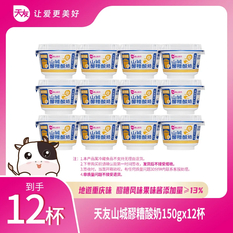 天友 高山酸奶醪糟酸奶150g*12杯 整箱