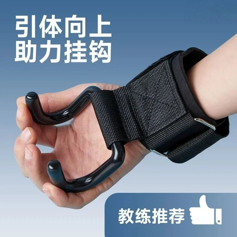 新款引体向上助力钩护腕挂钩吊单杠辅助器牵引抓手腕健身防脱手男