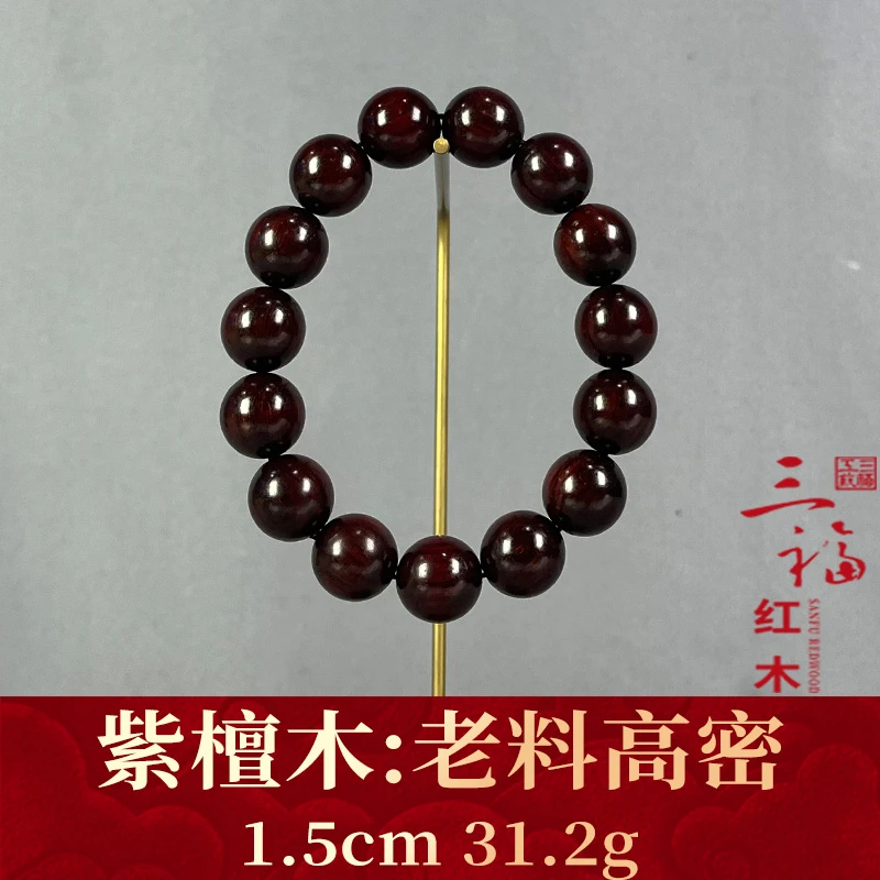 119931 老料高密 紫檀木