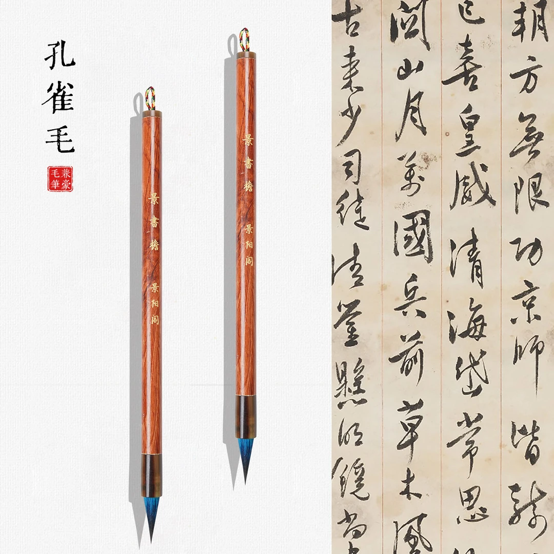 景阳阁兼毫毛笔景书檐中楷毛笔孔雀毛初学者书法专用笔入门小楷笔