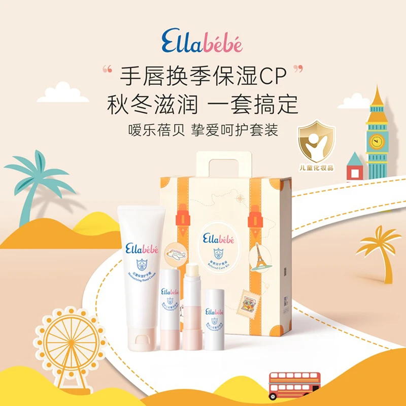 嗳乐蓓贝婴儿宝宝护肤礼盒挚爱呵护套装护手霜50g+唇膏4g*2y