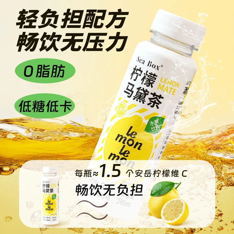 夏日冰爽柠檬马黛茶果汁饮nfc柠檬汁烧烤搭子必备 配料干净解腻