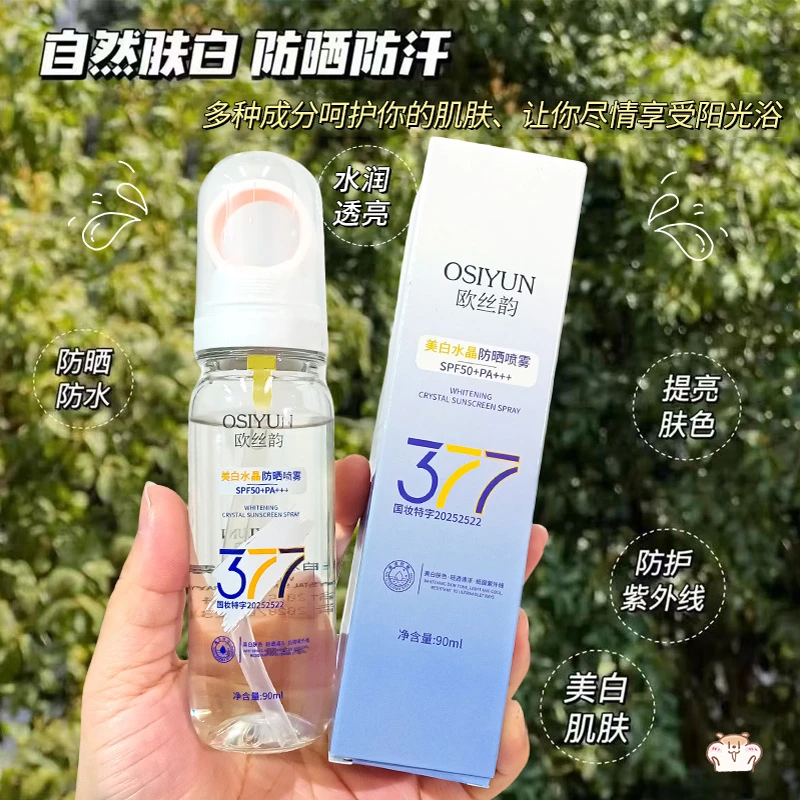 欧丝韵377美白水晶防晒喷雾SPF50+++清爽不油腻高倍隔离防晒光圈