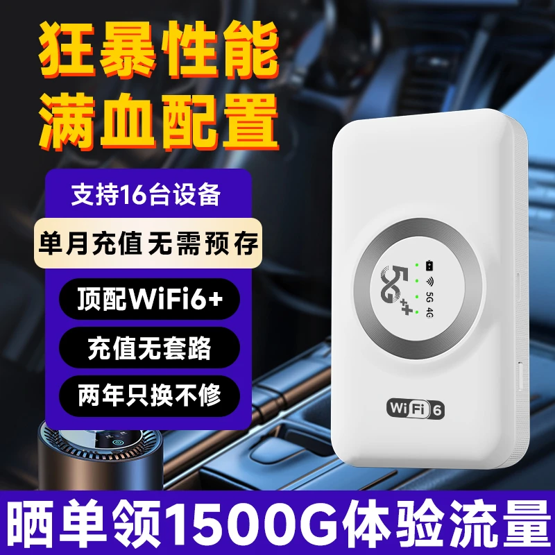 2025官方正品5G版移动随身wifi6新款全网通便携式无线wifi随身带