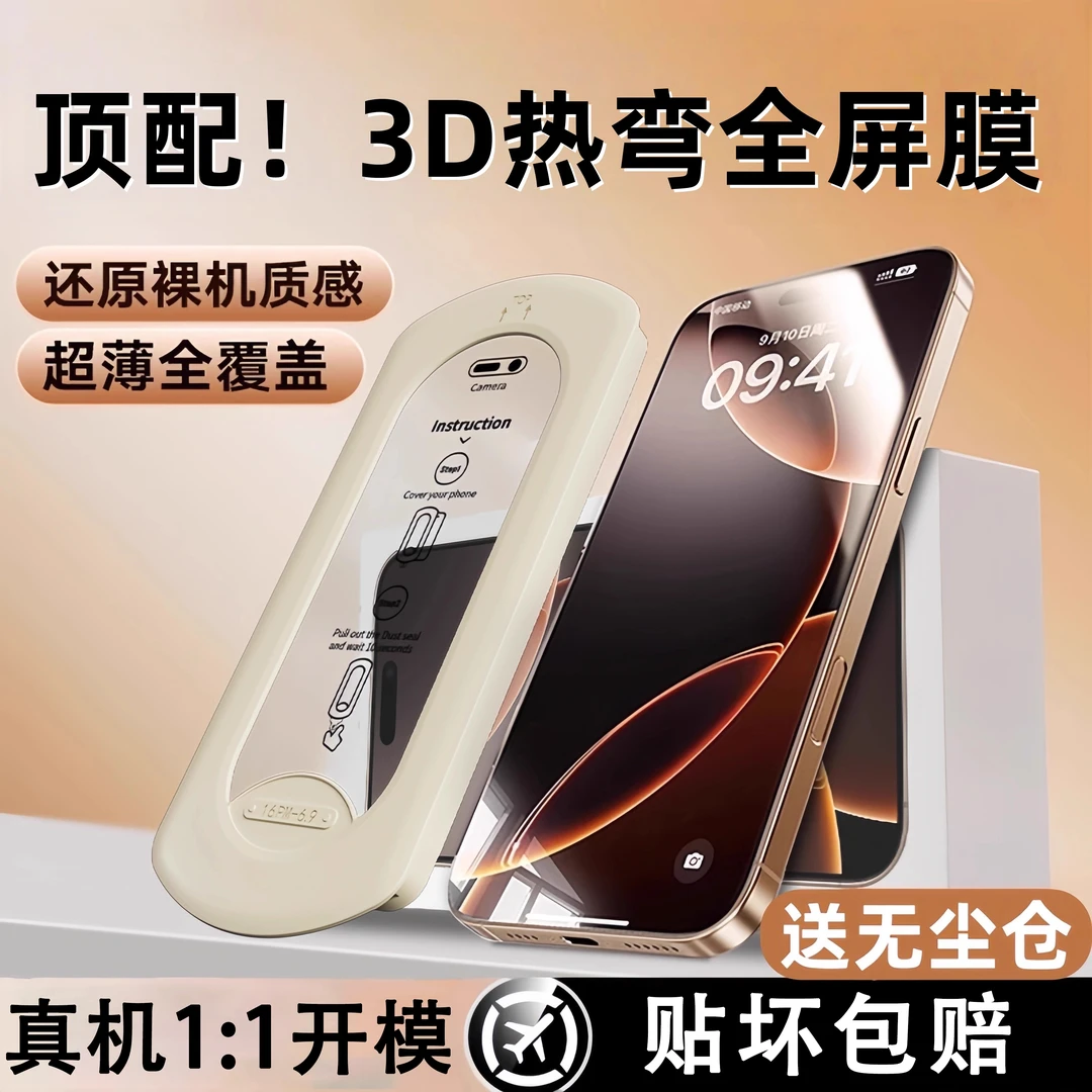 3D热弯全屏适用苹果17promax手机膜16plus高清抗指纹15屏幕钢化膜