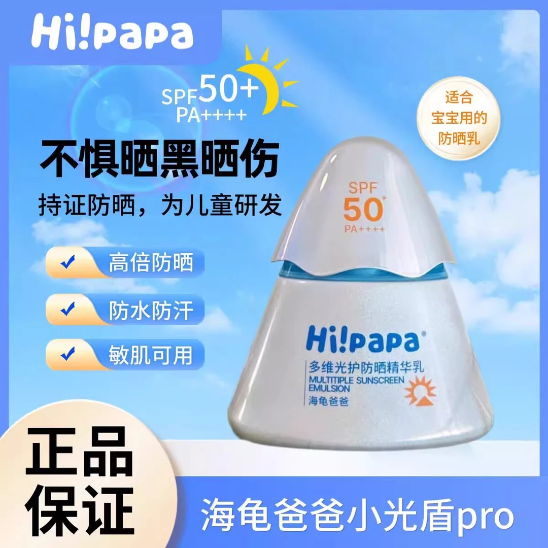 海龟爸爸小光盾pro防晒霜儿童防晒