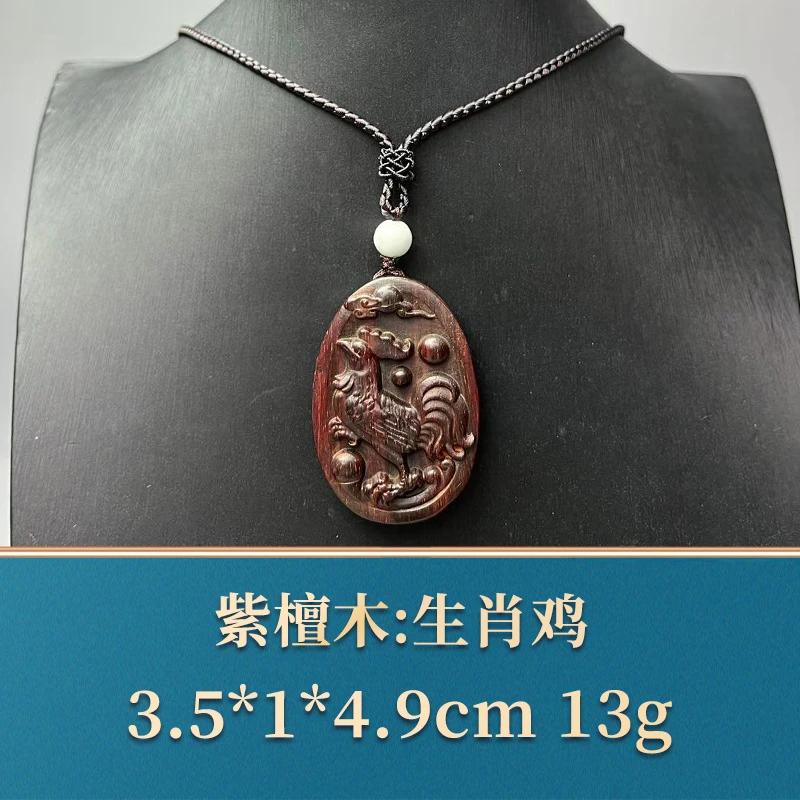 艺守48657 生肖鸡 紫檀木