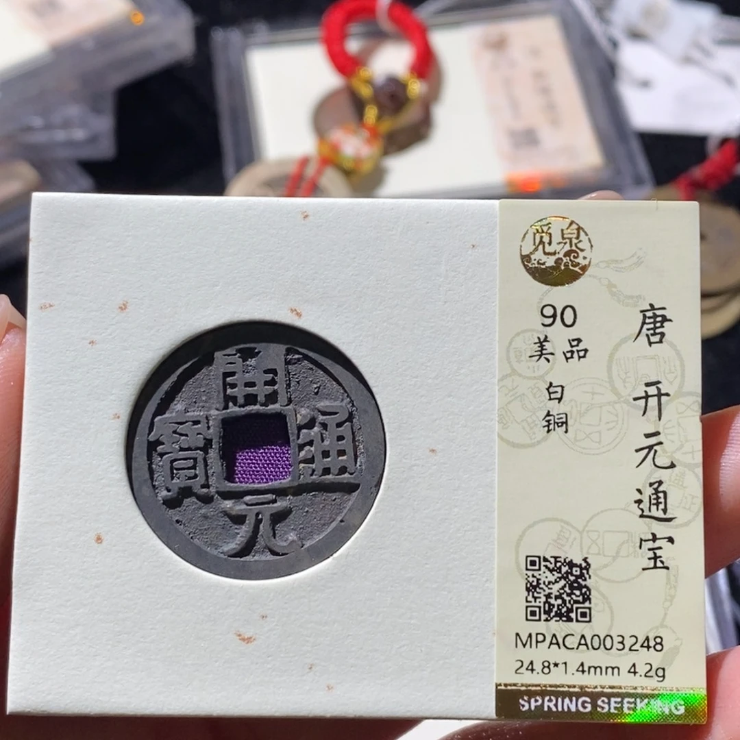 铜觅泉古钱币一枚 小微