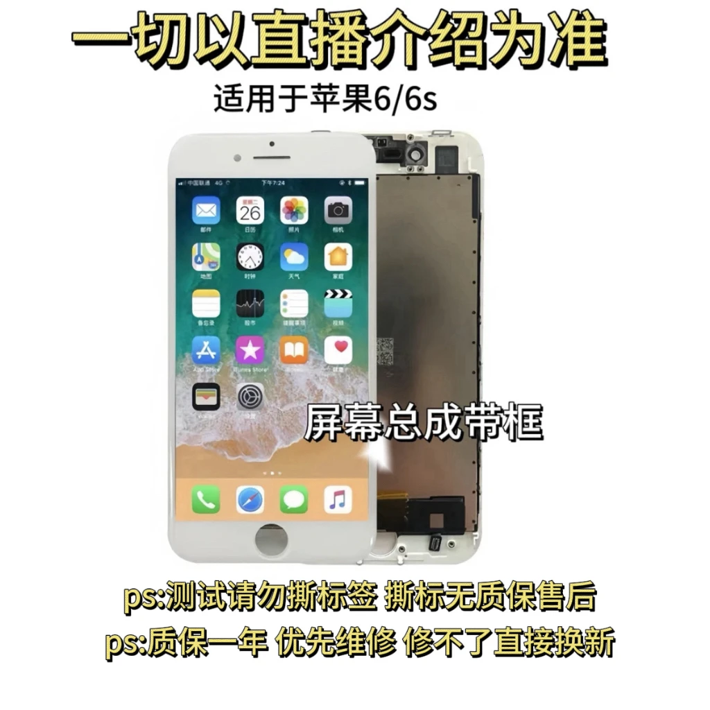 苹果6屏幕总成一套