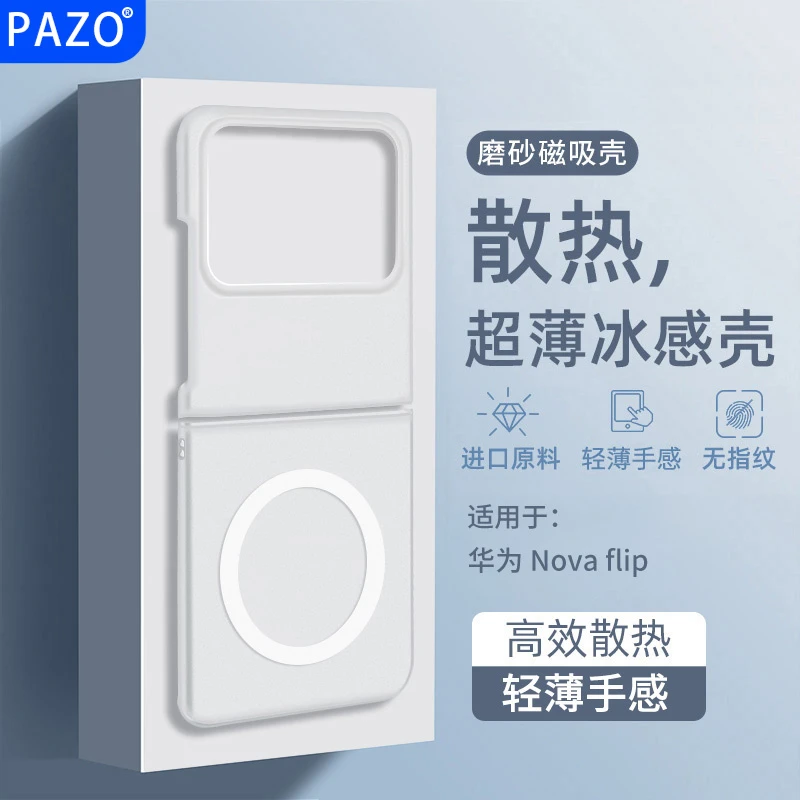 适用华为novaflip手机壳冰感散热磁吸Nova Flip外壳S超薄磨砂高级