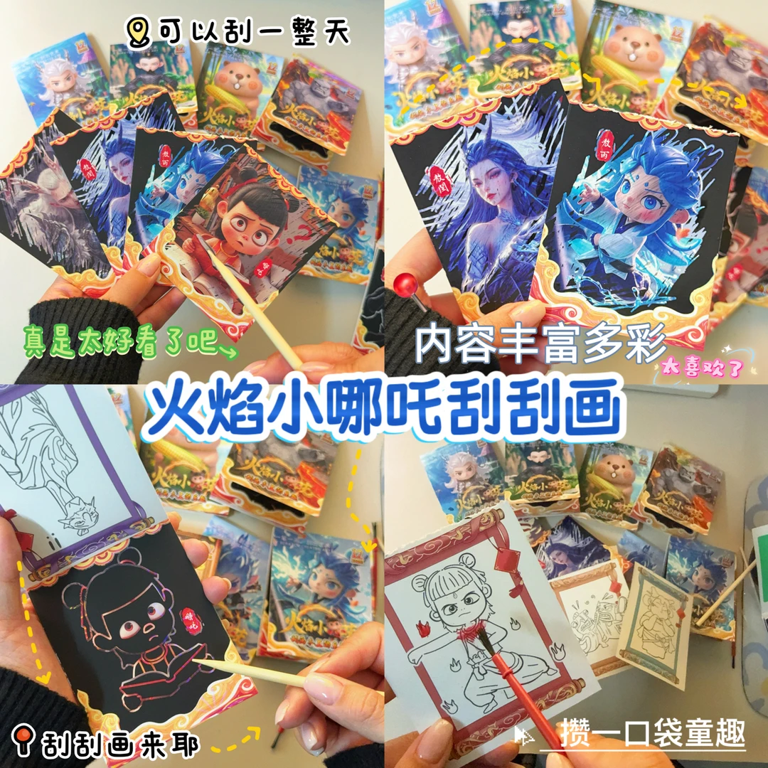 可爱卡通ins高颜值小哪吒三丽鸥diy闪闪刮刮画本便签卡益智玩具