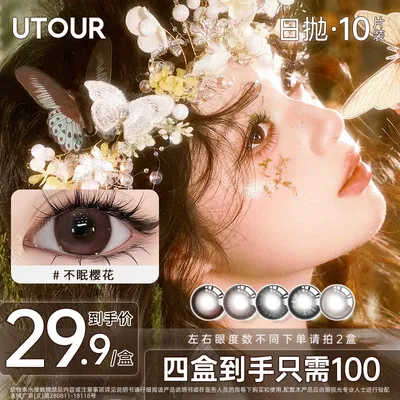 Utour10片装美瞳日抛大小直径自然素颜学生日常通勤彩色隐