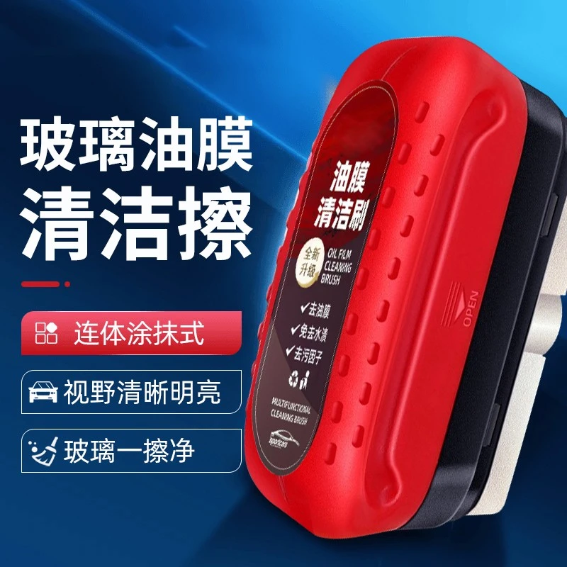 汽车玻璃油膜擦强力去除挡风玻璃后视镜去污油膜湿巾清洁刷清洗具
