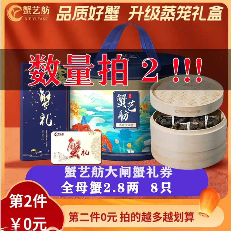 【卡券】第二件0元 蟹艺舫精品大闸蟹蟹卡1288-A型全母2.8两8只送礼
