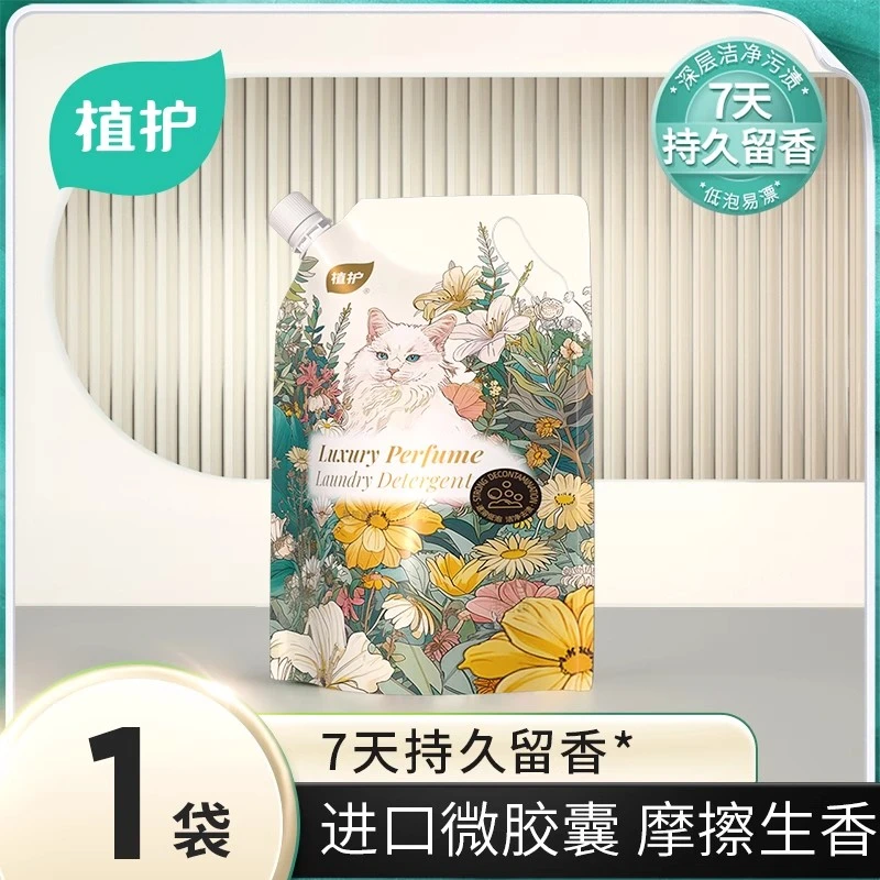 植护香水洗衣液家庭实惠补充袋装持久留香手洗衣服家用