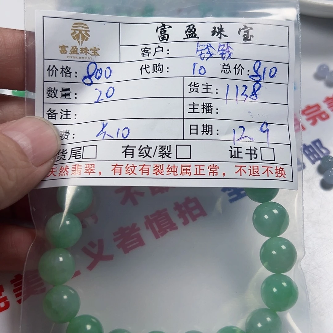 钱***钱翡翠未镶嵌手链翡翠散珠