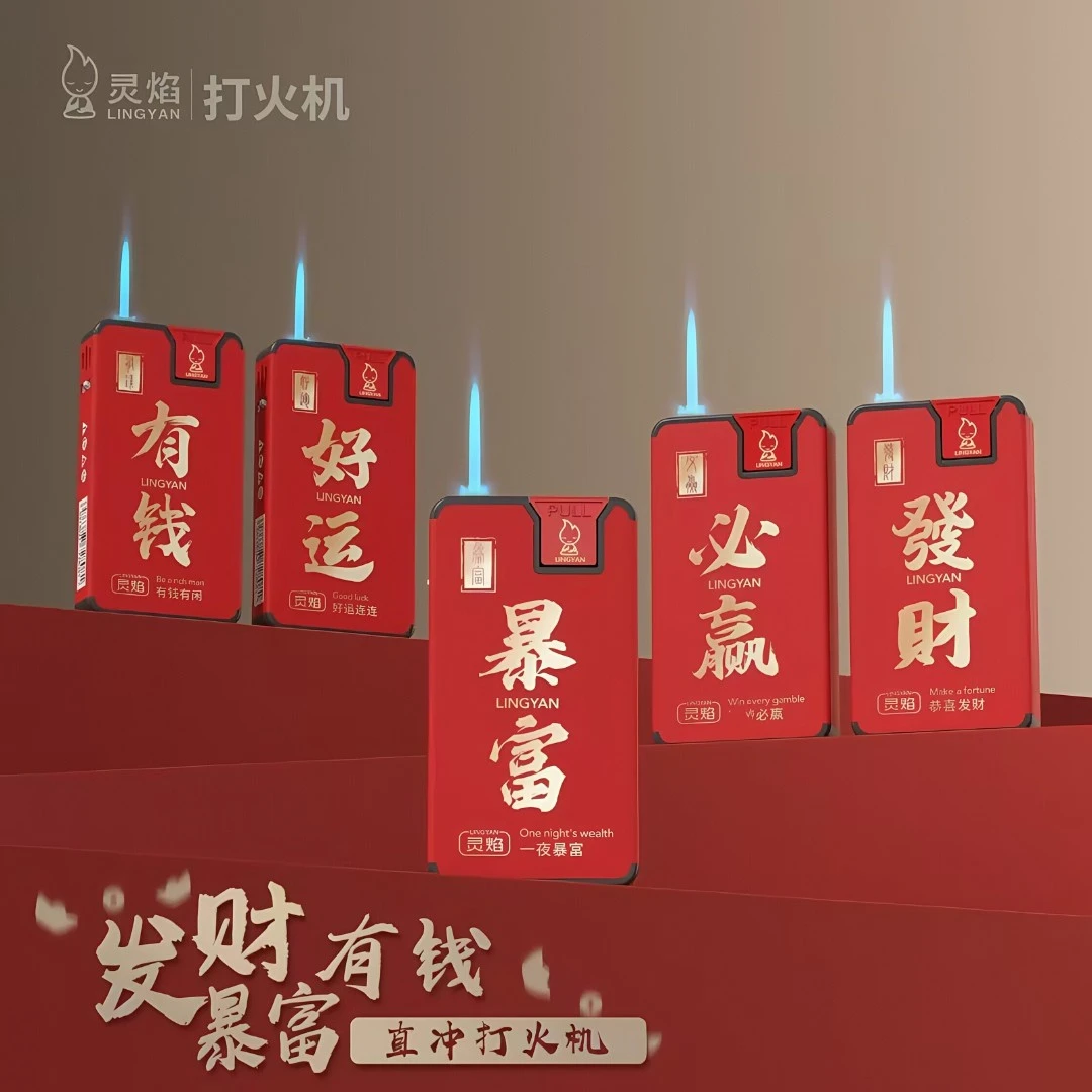 灵焰新款品牌蓝焰直冲打火机金属好运送男友时尚防风包邮可定制
