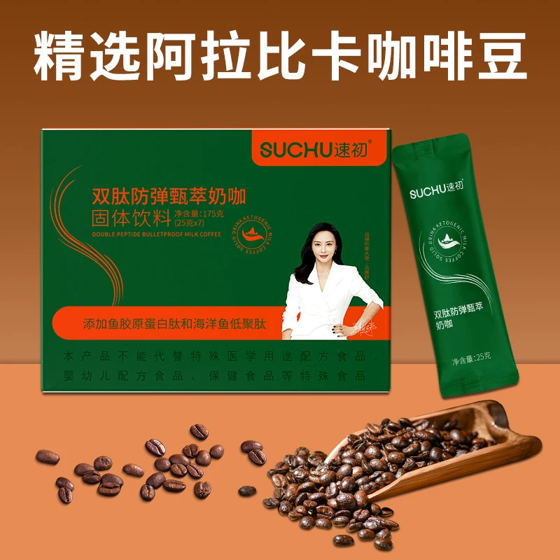 【到手三盒】速初双肽防弹臻萃奶咖