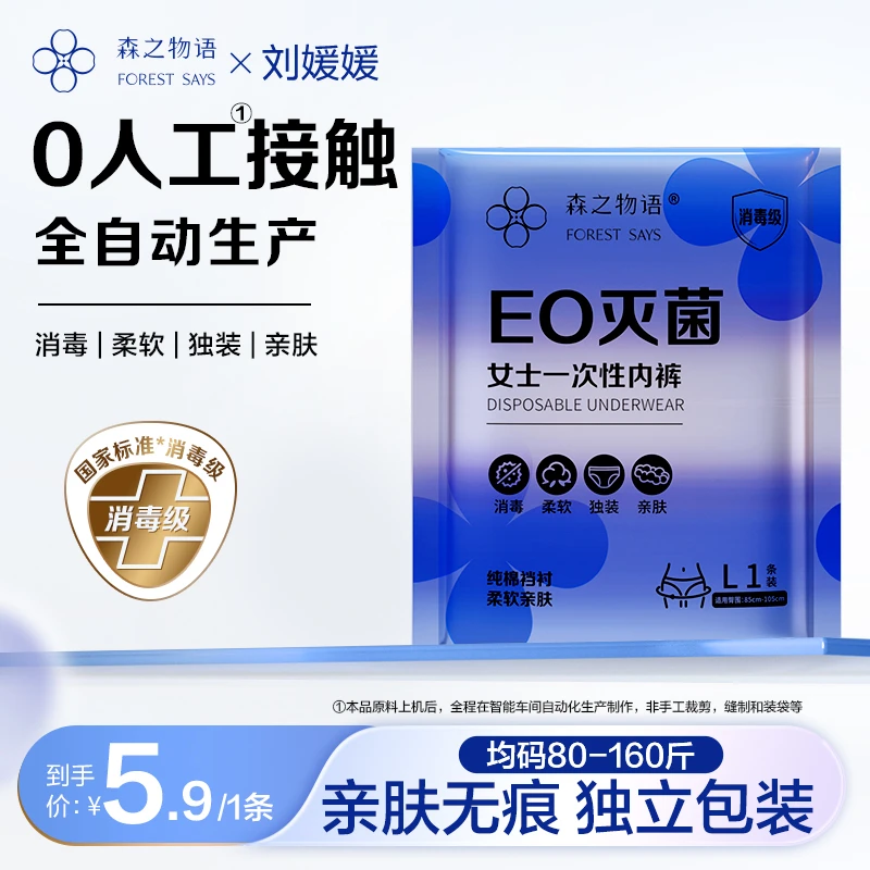 森之物语 一次性内裤女士高腰免洗旅行装经期孕产妇便携日抛