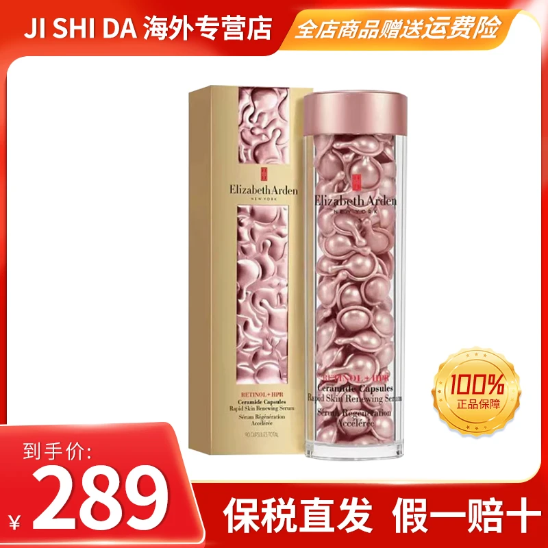 【保税直发】伊丽莎白雅顿夜间修护胶囊精华液粉胶90粒二代