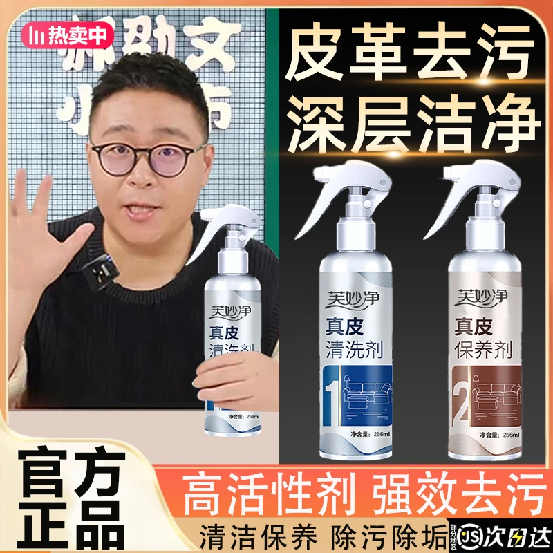 【郝劭文推荐】真皮沙发清洁剂皮革皮具包包养护座椅内饰强力去污剂