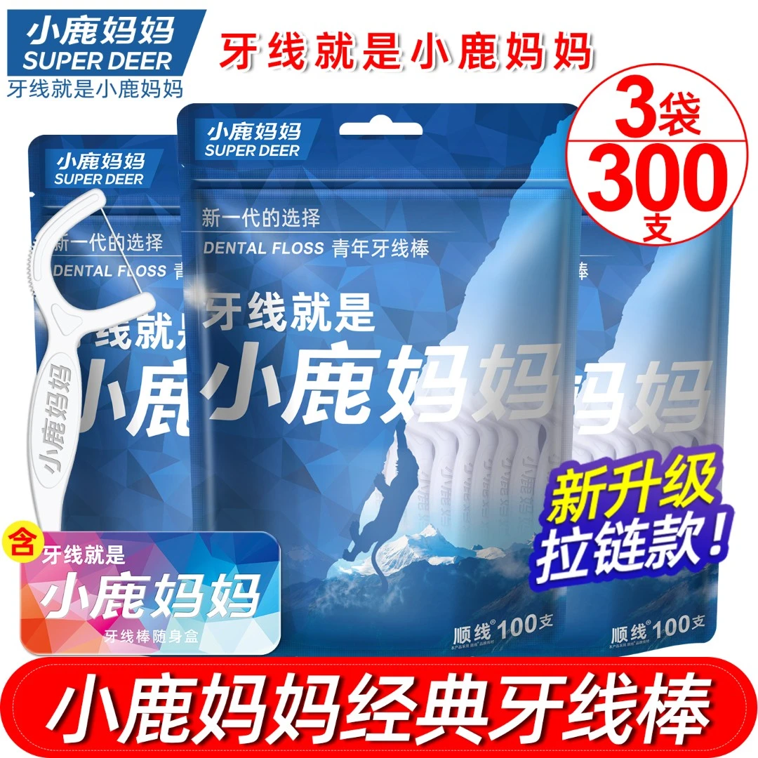小鹿妈妈超细牙线一次性袋装家庭装细滑剔牙线棒随身便携牙签洁牙