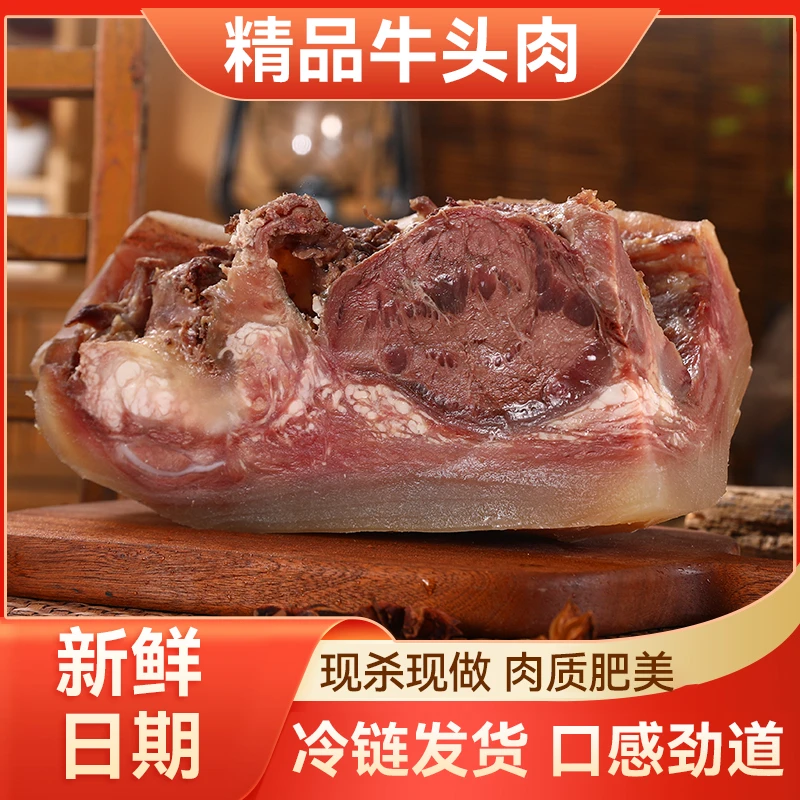 熟牛头肉黄牛脸肉带皮原味即食牛头肉爆炒凉拌下酒菜