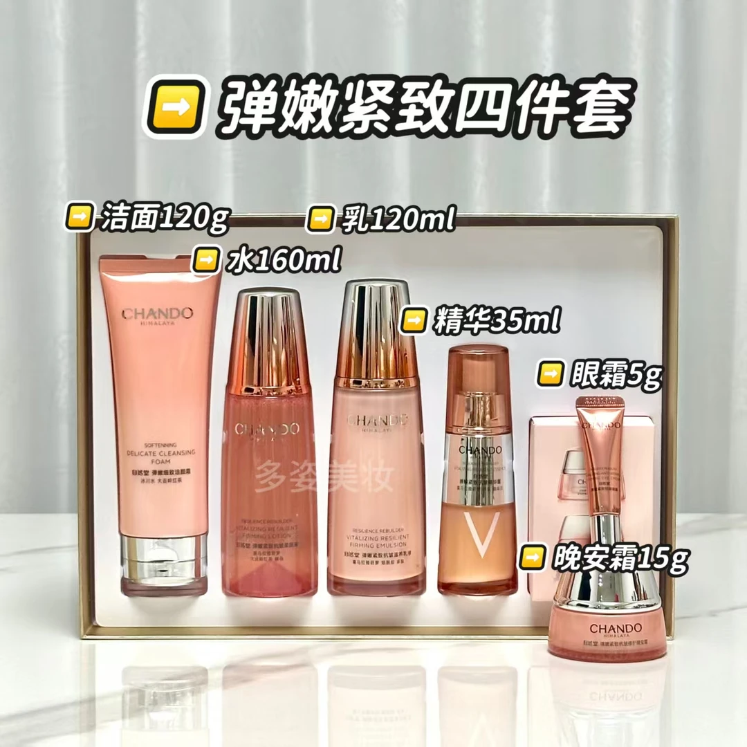 CHANDO/自然堂弹嫩紧致抗皱四件套装刮码洁面水乳液精华