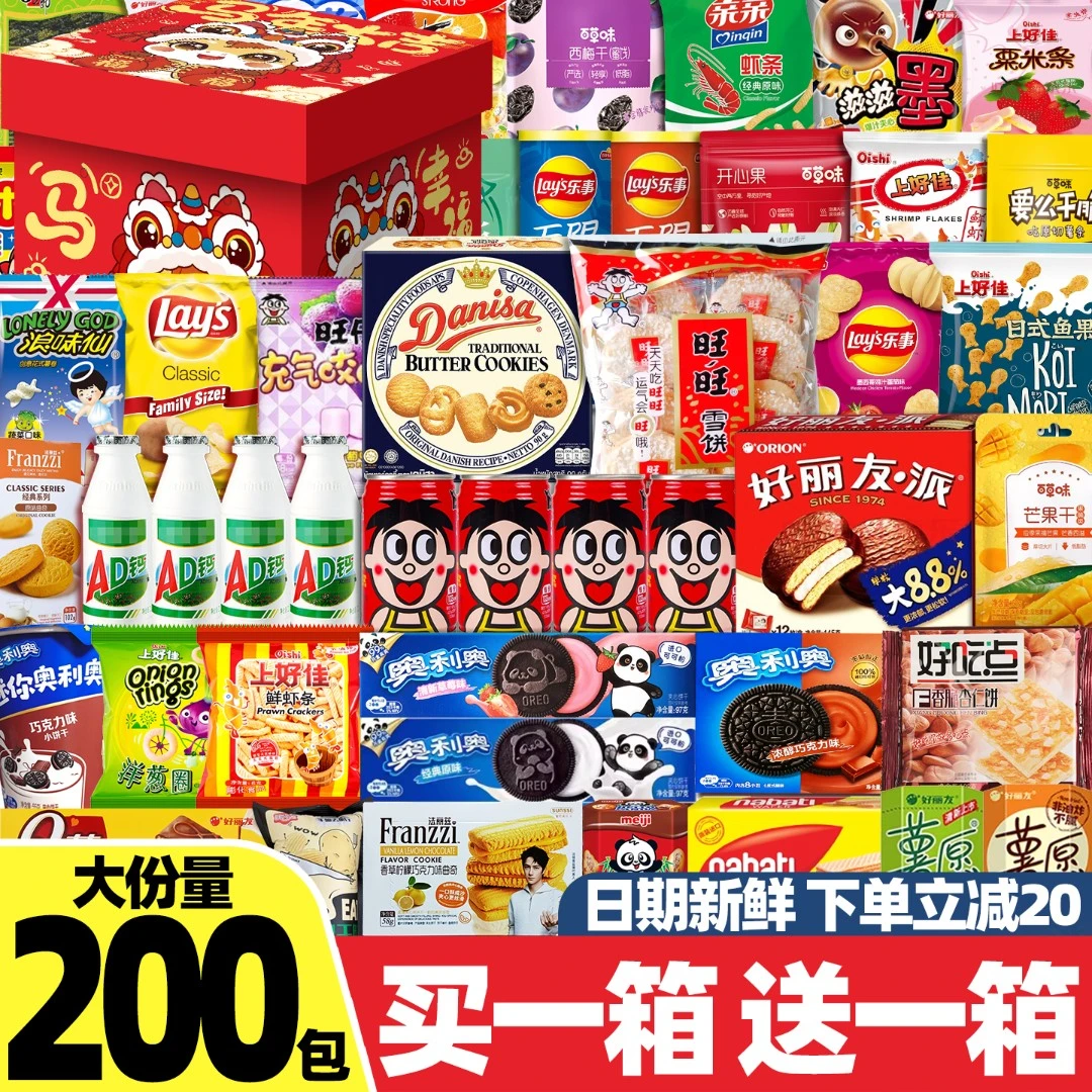 巨型零食大礼包新年礼物送女朋友儿童男一箱超大混装小吃休闲食品