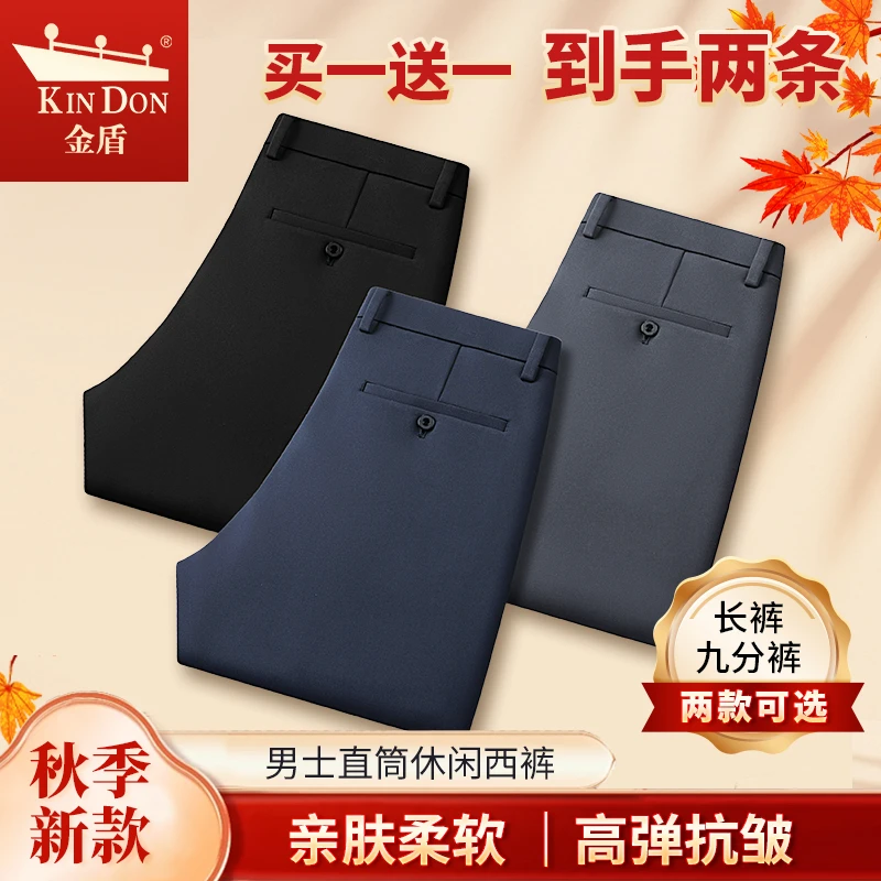 KIN DON/金盾买一送一秋季男士休闲裤商务休闲直筒弹力抗皱男西裤